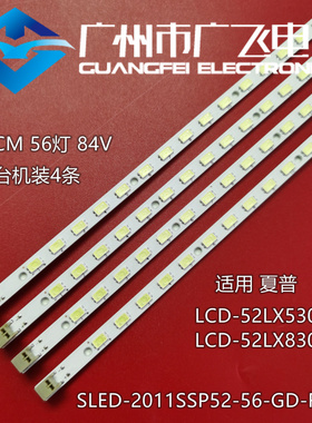 夏普LCD-52LX830A LCD-52FG1A灯条SLED-2011SSP52-56-GD-REV0灯管