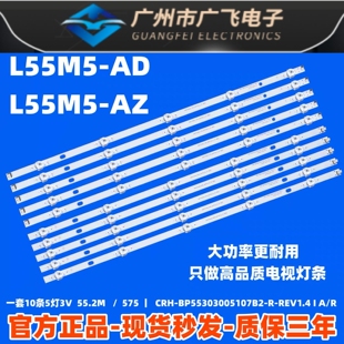 适用小米L55M5-AZ L55M5-AD 灯条 CRH-BP55030051073R-B-REV1.5铝