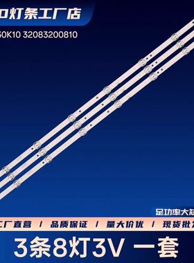 GF43W43寸广告机W5043A(WB)灯条HY-A430K10 32083200810