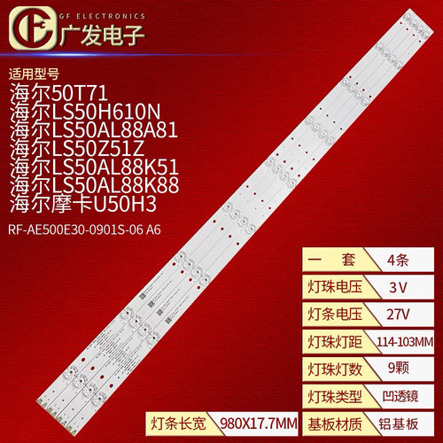 海尔LS50Z51Z灯条H50E17N LS50A51背光RF-AE500E30-0901S-06 A6