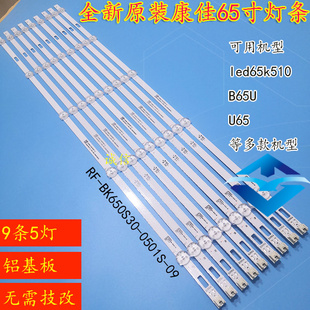 全新康佳B65U U65K5 B65U LED65P7 LED65K510 U65MZ5 65G3U灯条