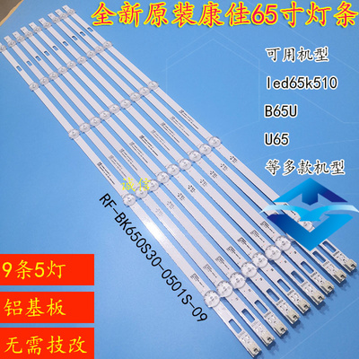 全新康佳B65U U65K5 B65U LED65P7 LED65K510 U65MZ5 65G3U灯条