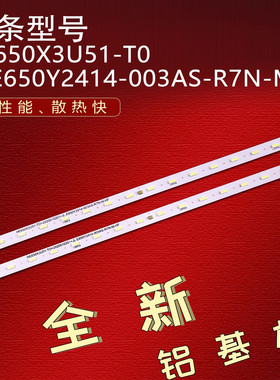 适用海信65E4F-P35灯条HE650X3U51-T0 JL.E650Y2414-003AS-R7N-M