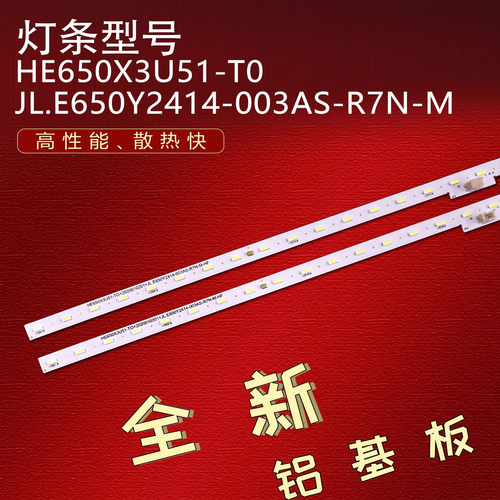 适用海信65E4F-P35灯条HE650X3U51-T0 JL.E650Y2414-003AS-R7N-M