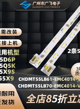全新适用长虹55Q5K灯条55D6P 55X9 55X9S 55Q5V背光LED灯条
