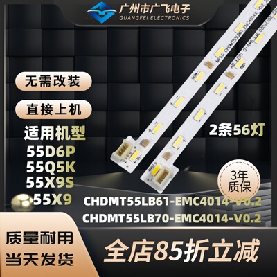 全新适用长虹55Q5K灯条55D6P 55X9 55X9S 55Q5V背光LED灯条