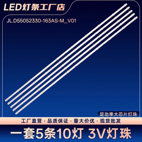适用创维55A23S酷开55P53灯条JL.D55052330-163AS-M-V01背光灯