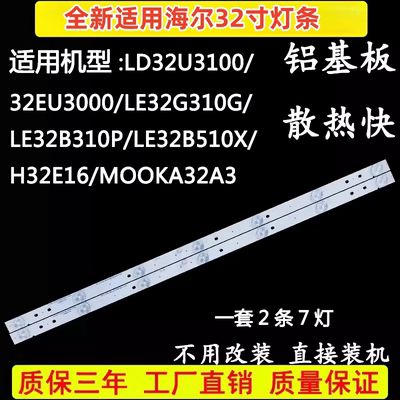 适用32寸海尔LD32U3100 32EU3000 LE32G310G液晶电视led背光灯条