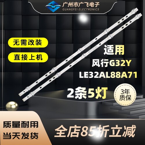 风行32Y1 富可视32DS172灯条LED32D05-ZC23AG-01灯条2条5灯凹镜铝