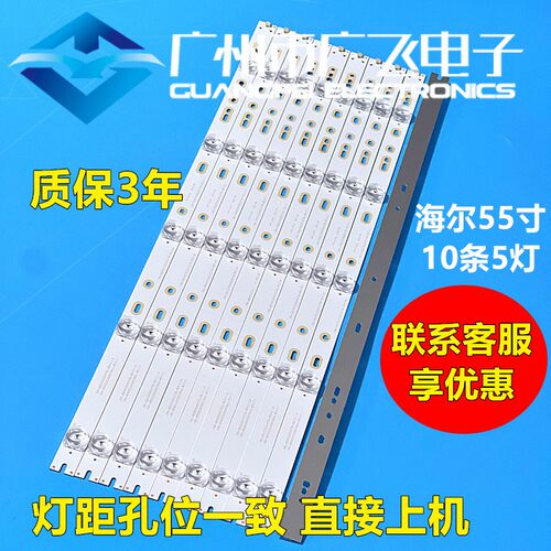 全新海尔 55T82 55T81X液晶背光灯条CRH-F55E513030051073N-REV
