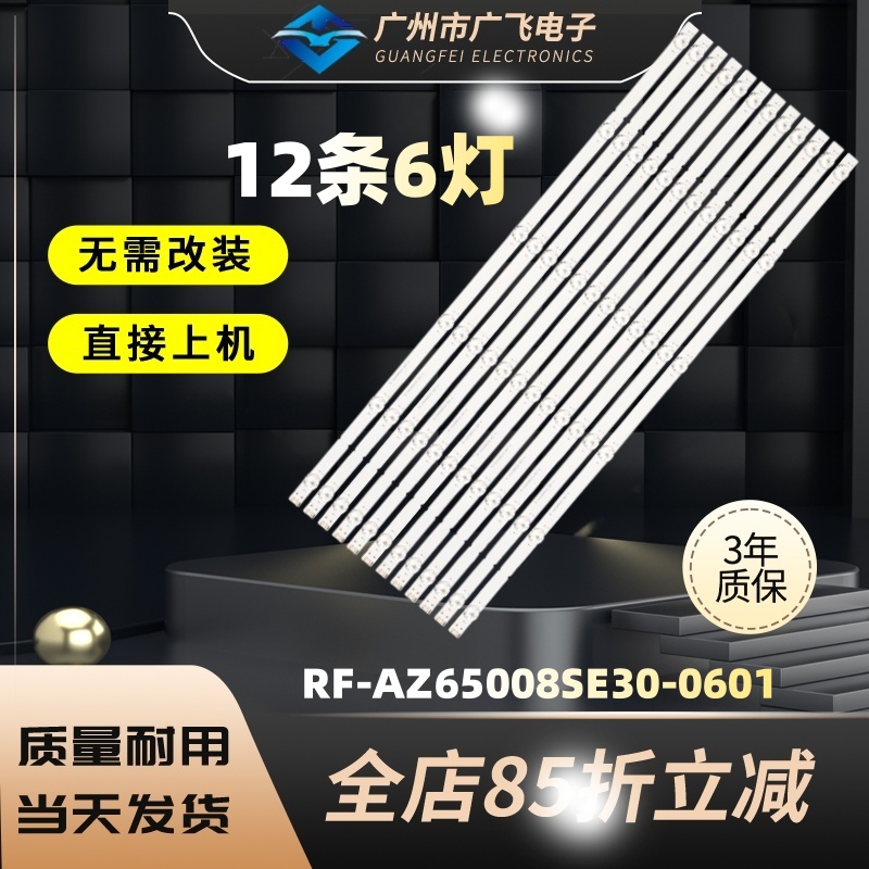 适用TH-65HX650W创维65H565K7D酷开65C60灯条RF-AZ65008SE30-0601