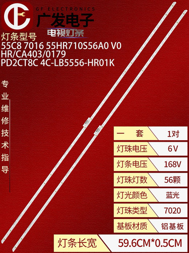 适用TCL 55C8灯条7016 4C-LB5556-HR01K 55HR710S56A0 V0背光灯