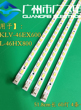 全新原装索尼KLV-46EX600 KDL-46EX700 46NX700背光灯条STS460A09