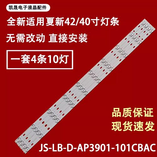 适用于组装机40 43寸灯条PB10D771173BL041-005H灯条10灯4条77长