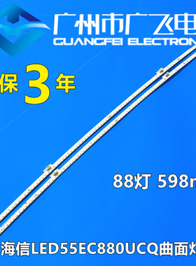 全新海信LED55EC880UCQ曲面电视 背光灯条 LBM550M1108-MH-4铝基