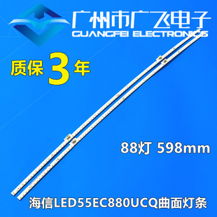 全新海信LED55EC880UCQ曲面电视 背光灯条 LBM550M1108-MH-4铝基