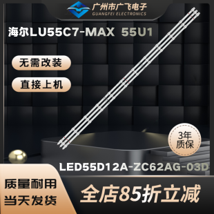 海尔55R3-MAX 55U1 LE55C61(PRO) LU55D31 PRO LU55C7-MAX灯条