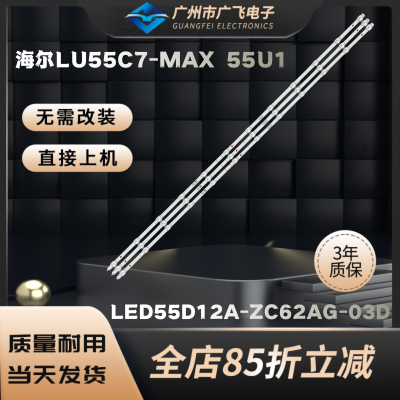 适用海尔LU55C7-MAX 55U1灯条LED55D12A-ZC62AG-03D 30355012001D