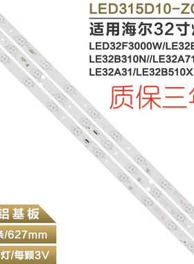 适用海尔LE32F3000W灯条LED315D10-ZC14-01/02/03(C)屏LSC320AN02