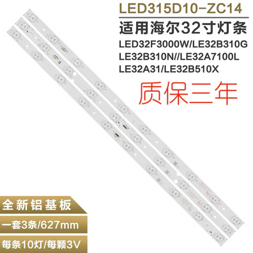 适用海尔LED32A700 LE32F3000W灯条LED315D10-ZC14-01/02/03(C)屏