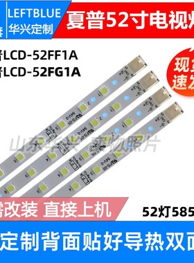 适用夏普LCD-52FF1A灯条LCD-52FG1A灯条K46460TP屏LK520D3LWART