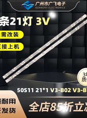适用50p635 乐华50U3A TCL 50V6EA灯条50S11 21*1 V3-B11液晶灯管