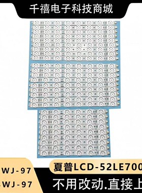 夏普LCD-52LE700A 灯条 A658WJ-97 A656WJ-97