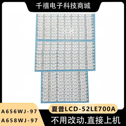 夏普LCD-52LE700A 灯条 A658WJ-97 A656WJ-97