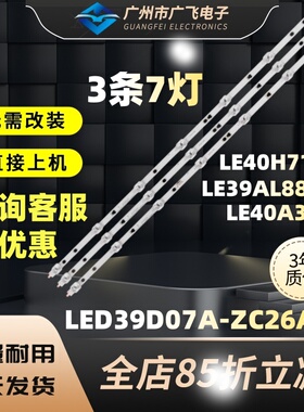 适用乐视D40PFCNN灯条风行N39N灯条LED39D07A-ZC26AG-01 30339007