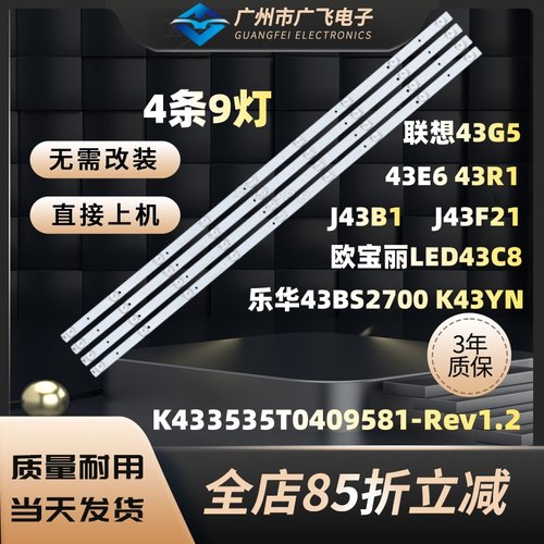 适用联想43G5 43E6 欧宝丽LED43C8灯条K433535T0409581-Rev1.2GS