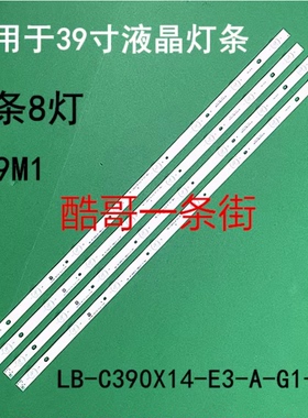 适用长虹39N1 39S1 39M1 39A1 39DF 39D3F 39D2000 39D2000N 灯条