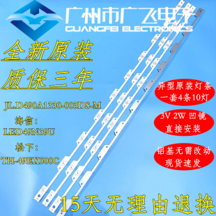 003DS 全新海信LED49N39U灯条松下TH 49EX500C灯条JL.D490A1330