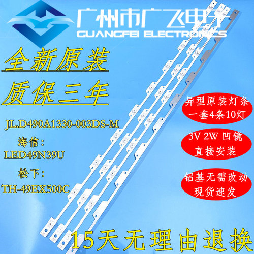 全新海信LED49N39U灯条松下TH-49EX500C灯条JL.D490A1330-003DS-M
