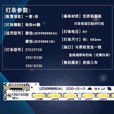康佳LED55E20U LED55R6680AU灯条LED55R6610U灯条35019338 侧入式