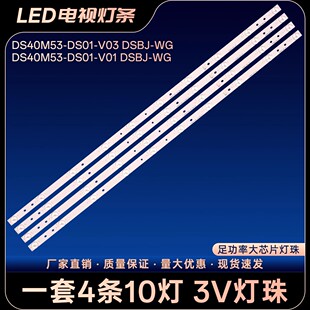 适用暴风电视42F1灯条DS40M53-DS01-V02/03 DSBJ-WG配屏DS42M52-D