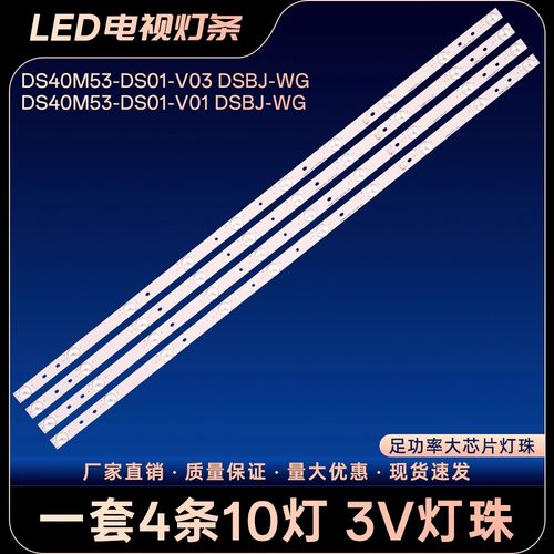 适用暴风统帅42F1 T42S T42FUZ BIM42PLT20灯条DS40M53-DS01-V02