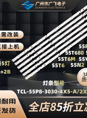 TCL 55T680 55P8 55K5 55T6M 55T6 55V680 55N2背光 灯条TCL-55P8