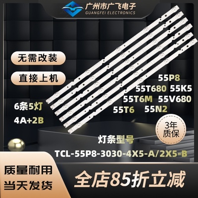 原装乐华 55K5 65K5灯条TCL-55P8-3030-4X5-A/2X5-B灯条背光王牌