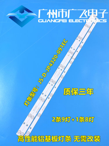乐华43L35 背光E42F2000灯条JS-D-JP4320-091EC 081EC D43-F2000
