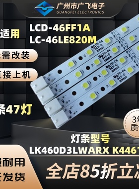 夏普LC-46LE820UN LC-46LE811E LC-46LE810E/UN 46LE820E/M灯条