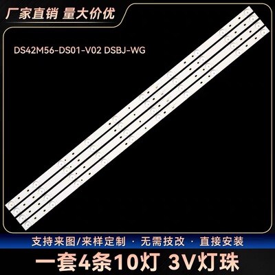统帅T42BLV灯条DS42M56-DS01-V02屏V420HJ2-P01液晶LED电视机背光