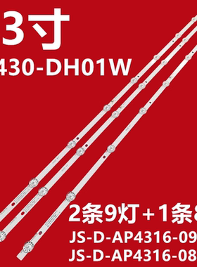 适用先科LY430-DH01W灯条JS-D-AP4316-081DC JS-D-AP4316-091DC