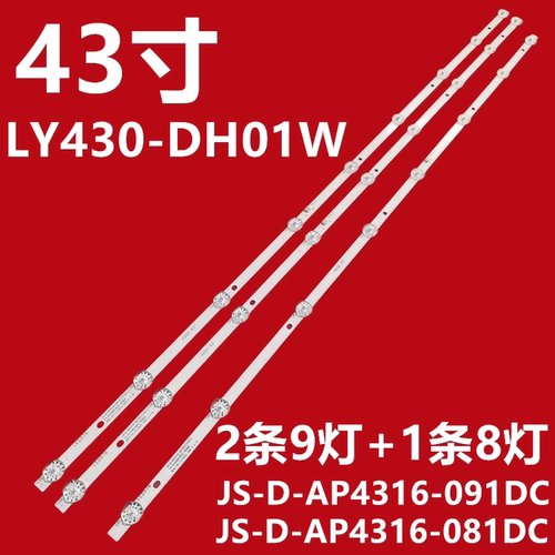 适用先科LY430-DH01W灯条JS-D-AP4316-081DC JS-D-AP4316-091DC