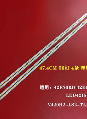 适用创维42E70RD 42E65SG康佳LED42IS95D灯条V420H2-LS2-TLEM7灯