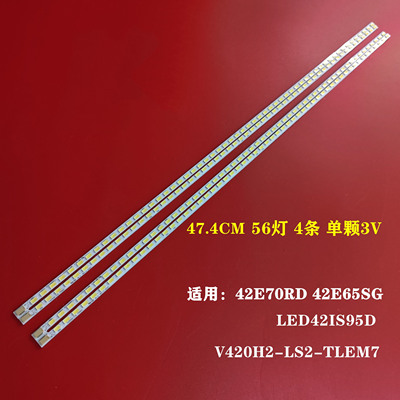 适用创维42E70RD 42E65SG康佳LED42IS95D灯条V420H2-LS2-TLEM7灯