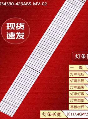 海康DS-VW55/L35X  DS-VW55/UX灯条JL.D55034330-423A/BS-M-V02