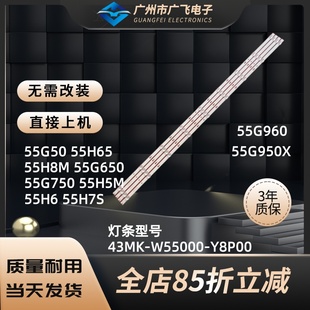 适创维55G50 55H6 55H8M 55G650 55G750 55G950 55H5M 55G60灯条