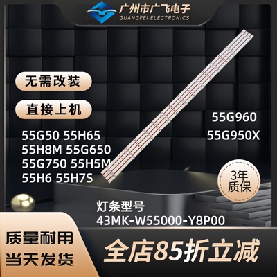 适创维55G50 55H6 55H8M 55G650 55G750 55G950 55H5M 55G60灯条