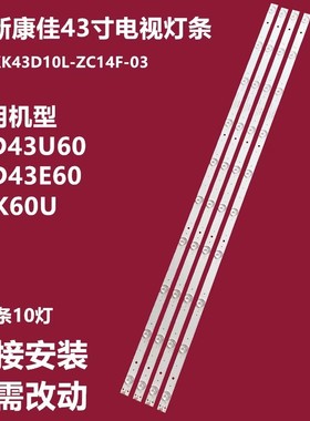 康佳LED43S1 H43 LED43K60U LED43U60 LED43E60灯条AHKK43D10R
