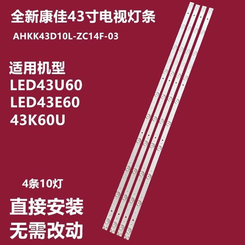康佳LED43S1 H43 LED43K60U LED43U60 LED43E60灯条AHKK43D10R
